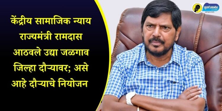 Ramdas Athawale jalgaon visit