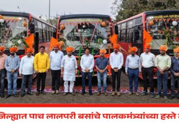 जळगाव व चोपड्याला नवे बसतळ मंजुरीसाठी प्रयत्नशील – ‘लालपरीच्या’ नव्या पर्वाची सुरुवात – पालकमंत्री गुलाबराव पाटील