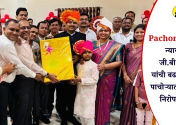 Pachora News : न्यायाधीश जी.बी. औंधकर यांची बढती व बदली; पाचोऱ्यात पार पडला निरोप समारंभ