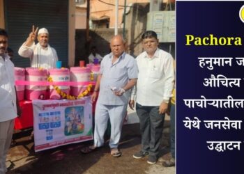 Pachora News : हनुमान जयंतीचे औचित्य साधून पाचोऱ्यातील कृष्णापुरी येथे जनसेवा पाणपोईचे उद्घाटन संपन्न
