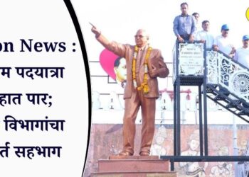 Jalgaon News : जयभीम पदयात्रा उत्साहात पार; विविध विभागांचा उत्स्फूर्त सहभाग