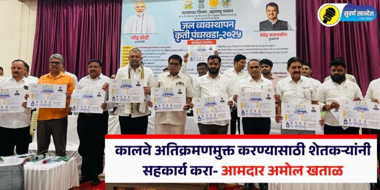 MLA Amol Khatal : कालवे अतिक्रमणमुक्त करण्यासाठी शेतकऱ्यांनी सहकार्य करा – आमदार अमोल खताळ