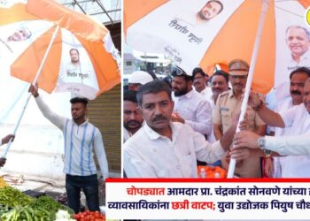 चोपड्यात आमदार प्रा. चंद्रकांत सोनवणे यांच्या हस्ते छोट्या व्यावसायिकांना छत्री वाटप; युवा उद्योजक पियुष चौधरी यांचा उपक्रम