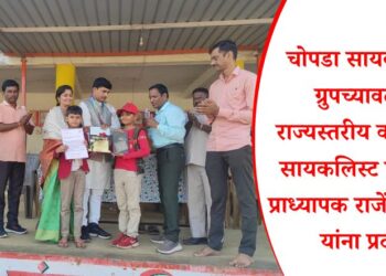 चोपडा सायकलिस्ट ग्रुपच्यावतीने राज्यस्तरीय वाचनवेडा सायकलिस्ट पुरस्कार प्राध्यापक राजेंद्र खैरनार यांना प्रदान