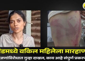 Beed Crime : बीडमध्ये वकिल महिलेला मारहाण; 10 जणांविरोधात गुन्हा दाखल, काय आहे संपुर्ण प्रकरण?