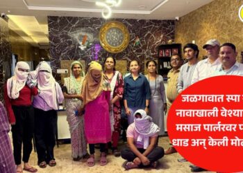 Jalgaon Crime : जळगावात स्पा सेंटरच्या नावाखाली वेश्या व्यवसाय; मसाज पार्लरवर पोलिसांची धाड अन् केली मोठी कारवाई