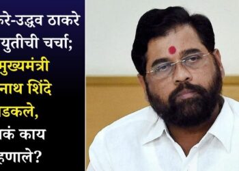 राज ठाकरे-उद्धव ठाकरे यांच्या युतीची चर्चा; उपमुख्यमंत्री एकनाथ शिंदे भडकले, नेमकं काय म्हणाले?