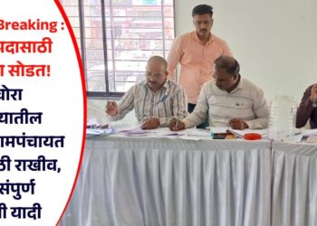 Pachora Breaking : सरपंच पदासाठी आरक्षण जाहीर! पाचोरा तालुक्यातील कोणती ग्रामपंचायत कोणासाठी राखीव, वाचा संपुर्ण गावांची यादी