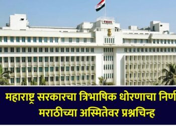 Maharashtra government's decision on trilingual policy: Question mark on the identity of Marathi special article