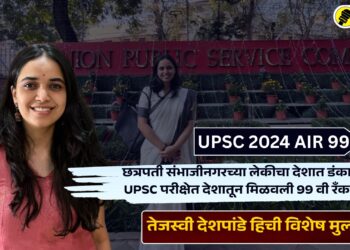 Tejasvi Deshpande Special Interview: छ. संभाजीनगरच्या लेकीचा देशात डंका, UPSCत देशात मिळवली 99वी रँक