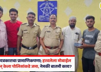 पाचोऱ्यात पत्रकाराचा प्रामाणिकपणा; हरवलेला मोबाईल सापडला अन् केला पोलिसांकडे जमा, नेमकी बातमी काय?