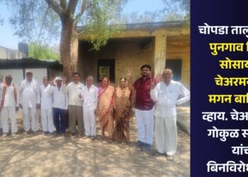 चोपडा तालुक्यातील पुनगाव विकास सोसायटीत चेअरमनपदी मगन बाविस्कर; व्हाय. चेअरमनपदी गोकुळ सपकाळे यांची बिनविरोध निवड