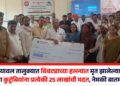यावल तालुक्यात बिबट्याच्या हल्ल्यात मृत झालेल्या दोघांच्या कुटुंबियांना प्रत्येकी 25 लाखांची मदत, नेमकी बातमी काय?
