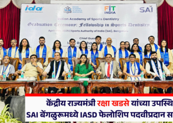 केंद्रीय राज्यमंत्री रक्षा खडसे यांच्या उपस्थितीत SAI बेंगळुरूमध्ये IASD फेलोशिप पदवीप्रदान समारंभ संपन्न