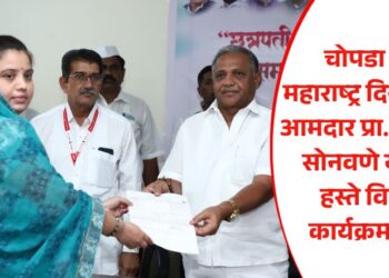 Chopda News : चोपडा येथे महाराष्ट्र दिनानिमित्त आमदार प्रा.चंद्रकांत सोनवणे यांच्या हस्ते विविध कार्यक्रम संपन्न