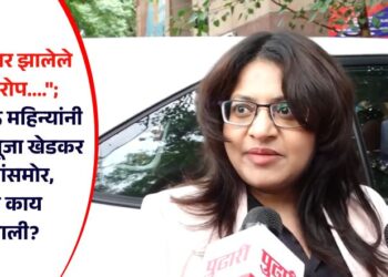 “माझ्यावर झालेले सर्व आरोप….”; अखेर, नऊ महिन्यांनी वादग्रस्त पूजा खेडकर माध्यमांसमोर, नेमकं काय म्हणाली?