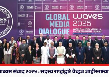 Adoption of the Waves Declaration by Member States in Global Media Dialogue 2025