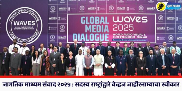 Adoption of the Waves Declaration by Member States in Global Media Dialogue 2025