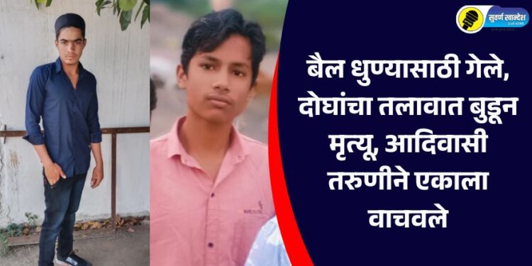 Two people drowned in a pond after going to wash their Bull; Tribal girl saves one