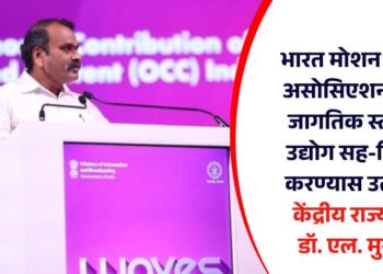 WAES 2025 : भारत मोशन पिक्चर असोसिएशनसोबत जागतिक स्तरावर उद्योग सह-निर्मिती करण्यास उत्सुक – केंद्रीय राज्यमंत्री डॉ. एल. मुरुगन