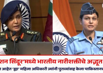 ‘ऑपरेशन सिंदूर’मध्ये भारतीय नारीशक्तीचे अद्भूत दर्शन; अखेर, कोण आहेत ‘ह्या’ महिला अधिकारी ज्यांनी पुराव्यांसह केला पाकिस्तानचा पर्दाफाश