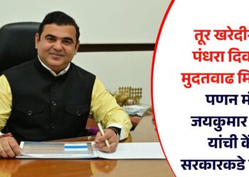 तूर खरेदीसाठी पंधरा दिवसाची मुदतवाढ मिळावी; पणन मंत्री जयकुमार रावल यांची केंद्र सरकारकडे मागणी