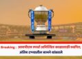 Breaking : आयपीएल स्पर्धा अनिश्चित काळासाठी स्थगित, अंतिम टप्प्यातील सामने थांबवले