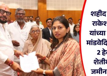 शहीद जवान राकेश शिंदे यांच्या मातेस मांडवेदिगर येथे 2 हेक्टर शेतीयोग्य जमीन प्रदान