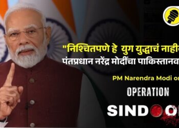 PM Narendra Modi : “निश्चितपणे हे युग युद्धाचं नाहीये पण….” पंतप्रधान नरेंद्र मोदींचा पाकिस्तानवर थेट प्रहार