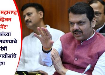 ‘विकसित महाराष्ट्र 2047 व्हिजन डॉक्युमेंट’ : नागरिकांच्या सूचना मागवण्याचे मुख्यमंत्री देवेंद्र फडणवीसांचे आदेश