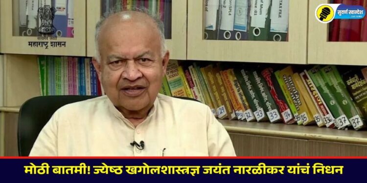 Jayant Narlikar Passes Away