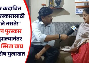 “……तर कदाचित मी या पुरस्कारासाठी पात्र ठरले नसते!” संसदरत्न पुरस्कार जाहीर झाल्यानंतर खासदार स्मिता वाघ यांची विशेष मुलाखत
