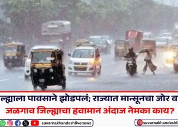 पुणे जिल्ह्याला पावसाने झोडपलं; राज्यात मान्सूनचा जोर वाढणार, जळगाव जिल्ह्याचा हवामान अंदाज नेमका काय?