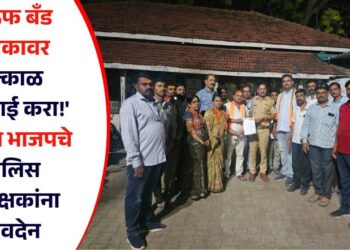 ‘रऊफ बँड पथकावर तात्काळ कारवाई करा!’ चोपडा भाजपचे पोलिस निरीक्षकांना निवदेन