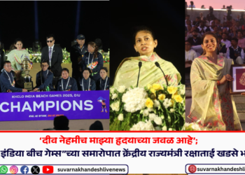 Minister of State for Sports and Youth Affairs Rakshatai Khadse attended the closing ceremony of the first “Khelo India Beach Games” program held in Diu