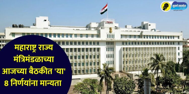 Maharashtra Shakti Peeth Highway provision of Rs 20,787 crore, these 8 important decisions in today's maharashtra cabinet meeting