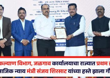 समाज कल्याण विभाग, जळगाव कार्यालयाचा राज्यात प्रथम क्रमांक; सामाजिक न्याय मंत्री संजय शिरसाट यांच्या हस्ते झाला गौरव