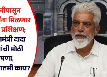 पहिलीपासून विद्यार्थ्यांना मिळणार सैनिक प्रशिक्षण; शिक्षणमंत्री दादा भुसे यांची मोठी घोषणा, नेमकी बातमी काय?