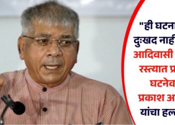 “ही घटना केवळ दुःखद नाही, तर….”; आदिवासी महिलेची रस्त्यात प्रसूतीची घटनेवरून प्रकाश आंबेडकर यांचा हल्लाबोल