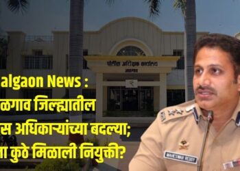 Jalgaon News : जळगाव जिल्ह्यातील 14 पोलीस अधिकाऱ्यांच्या बदल्या; कोणाला कुठे मिळाली नियुक्ती?