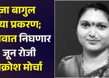 पूजा बागुल हत्या प्रकरण; भडगावात निघणार 6 जून रोजी आक्रोश मोर्चा