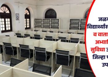 जळगावात विद्यार्थ्यांसाठी मोफत व वातानुकुलीत अभ्यासिकेची सुविधा उपलब्ध – जिल्हा परिषदेचा उपक्रम
