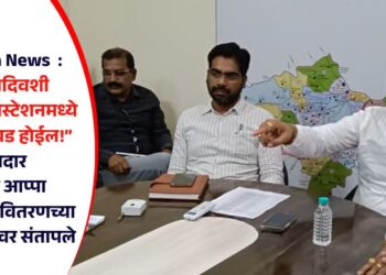 Pachora News  : “…..त्यादिवशी तुम्हाला सबस्टेशनमध्ये बसणे अवघड होईल!” आमदार किशोर आप्पा पाटील महावितरणच्या अधिकाऱ्यांवर संतापले