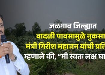 जळगाव जिल्ह्यात वादळी पावसामुळे नुकसान; मंत्री गिरीश महाजन यांची प्रतिक्रिया, म्हणाले की, “मी स्वतः लक्ष घालून….”