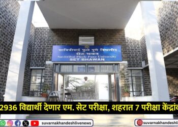 40th Maharashtra State Level Test M SET examination will organized on Sunday June 15th at seven different centers in jalgaon