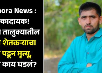 Pachora News : धक्कादायक! पाचोरा तालुक्यातील तरूण शेतकऱ्याचा वीज पडून मृत्यू, नेमकं काय घडलं?