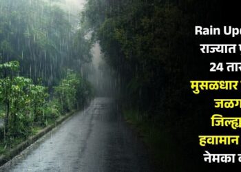 Rain Update : राज्यात पुढील 24 तासात मुसळधार पाऊस; जळगाव जिल्ह्याचा हवामान अंदाज नेमका काय?