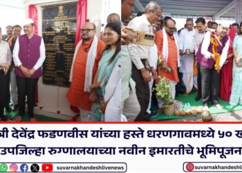 Chief Minister Devendra Fadnavis lays the foundation stone for the new building of a 50-bed sub-district hospital in Dharangaon