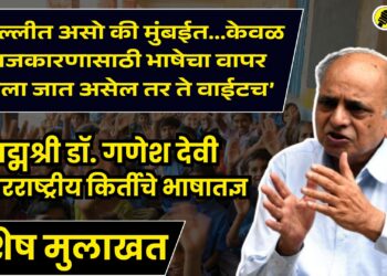 Dr. Ganesh Devy Interview