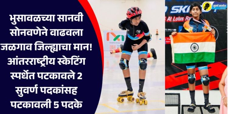 Bhusawal's Saanvi Sonawane won two gold and three silver medals in the international skating competition.